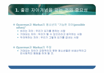 [청년발달] 자아개념의 이해-9
