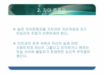 [청년발달] 자아개념의 이해-10
