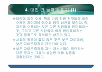 [청년발달] 자아개념의 이해-12