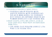 [청년발달] 자아개념의 이해-13
