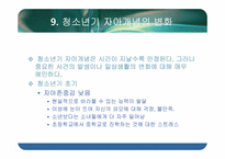 [청년발달] 자아개념의 이해-17