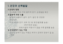 [사회복지] 보육경험과 아동발달-2