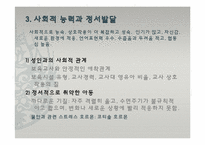 [사회복지] 보육경험과 아동발달-4
