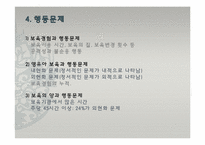 [사회복지] 보육경험과 아동발달-5