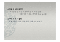 [사회복지] 보육경험과 아동발달-6