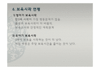 [사회복지] 보육경험과 아동발달-8