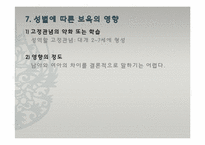 [사회복지] 보육경험과 아동발달-9