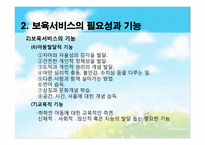 [아동복지론] 아동보육의 이해와 우리나라 보육서비스의 현황-11