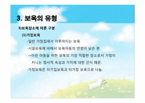 [아동복지론] 아동보육의 이해와 우리나라 보육서비스의 현황-14