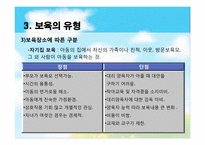 [아동복지론] 아동보육의 이해와 우리나라 보육서비스의 현황-15