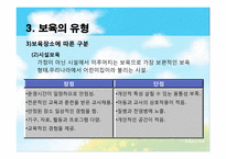 [아동복지론] 아동보육의 이해와 우리나라 보육서비스의 현황-17