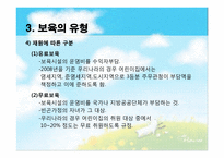 [아동복지론] 아동보육의 이해와 우리나라 보육서비스의 현황-19