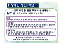 [사회복지실천론] 장애인 복지의 이해와 사례-5