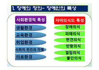 [사회복지실천론] 장애인 복지의 이해와 사례-8