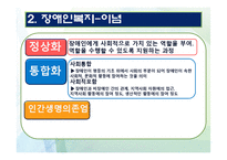 [사회복지실천론] 장애인 복지의 이해와 사례-10