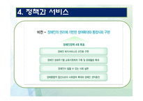 [사회복지실천론] 장애인 복지의 이해와 사례-16