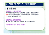 [사회복지실천론] 장애인 복지의 이해와 사례-17