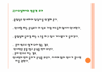 [글로벌시대의문화] 초대,방문 예절-5