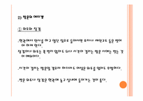 [글로벌시대의문화] 초대,방문 예절-14