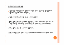 [글로벌시대의문화] 초대,방문 예절-16