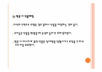 [글로벌시대의문화] 초대,방문 예절-17