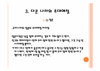 [글로벌시대의문화] 초대,방문 예절-18