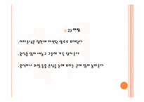 [글로벌시대의문화] 초대,방문 예절-19