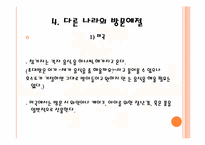 [글로벌시대의문화] 초대,방문 예절-20