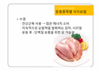 [운동과건강] 식이요법-8
