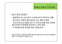 [운동과건강] 식이요법-10