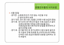[운동과건강] 식이요법-11