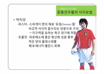 [운동과건강] 식이요법-13