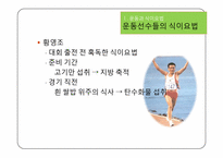 [운동과건강] 식이요법-14