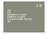[성과사회] 성의 상업화-2