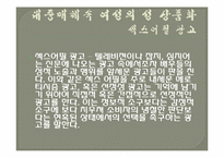 [성과사회] 성의 상업화-5