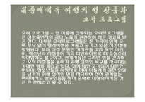 [성과사회] 성의 상업화-7