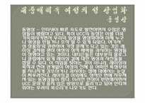 [성과사회] 성의 상업화-8