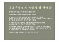 [성과사회] 성의 상업화-12