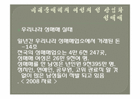 [성과사회] 성의 상업화-14
