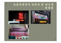[성과사회] 성의 상업화-15