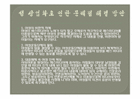 [성과사회] 성의 상업화-20
