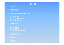 [국어의미론] 함축-2