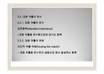 [국어의미론] 함축-7