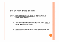 [국어의미론] 함축-17