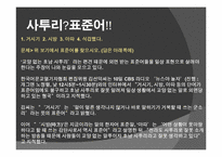 [언어학의이해] 사투리의 이해-17