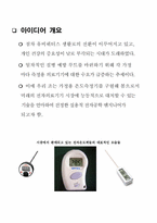 [응용전자공학] 신종플루 자가 진단 전자 온도계-1