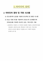 [응용전자공학] 신종플루 자가 진단 전자 온도계-2
