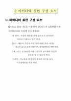 [응용전자공학] 신종플루 자가 진단 전자 온도계-3