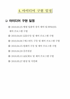 [응용전자공학] 신종플루 자가 진단 전자 온도계-5