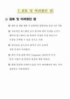 [응용전자공학] 신종플루 자가 진단 전자 온도계-10